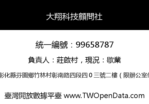 大翔科技顧問社