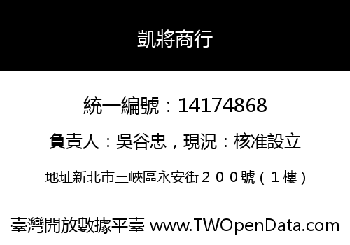 凱將商行