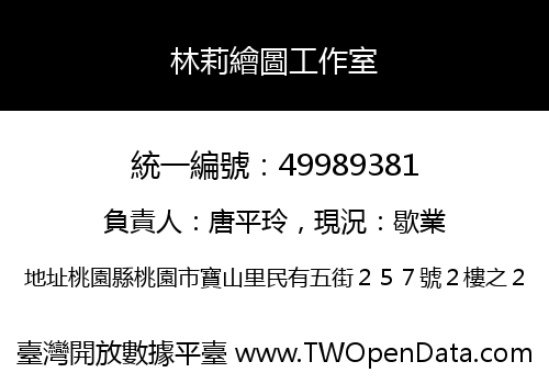 林莉繪圖工作室