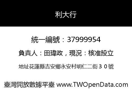 利大行
