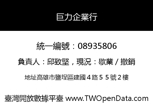 巨力企業行