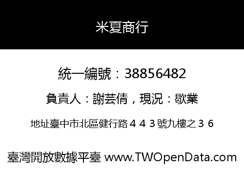 米夏商行