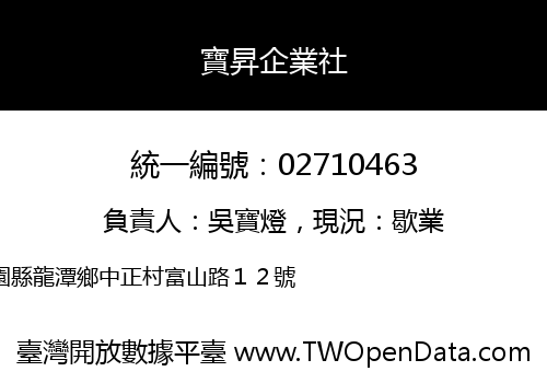 寶昇企業社