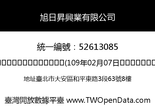 旭日昇興業有限公司