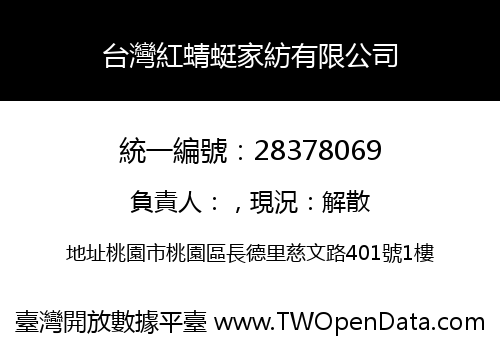 台灣紅蜻蜓家紡有限公司