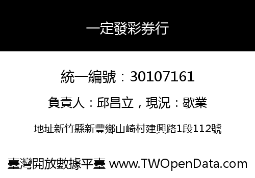 一定發彩券行