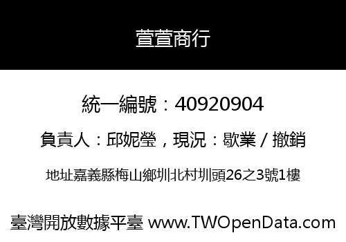 萱萱商行