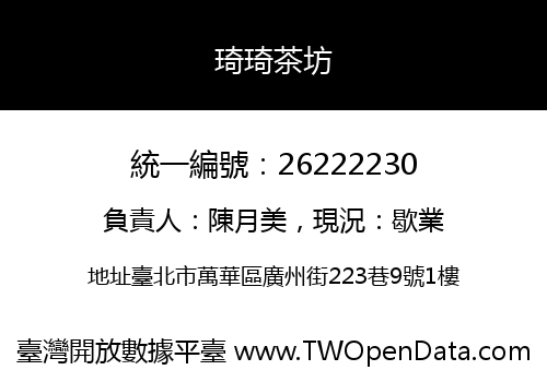 琦琦茶坊