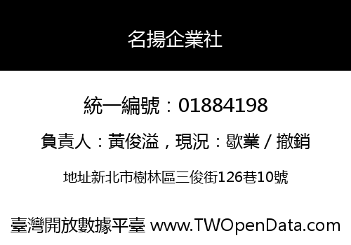 名揚企業社