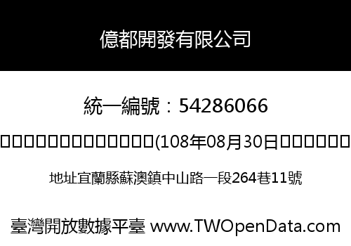 億都開發有限公司