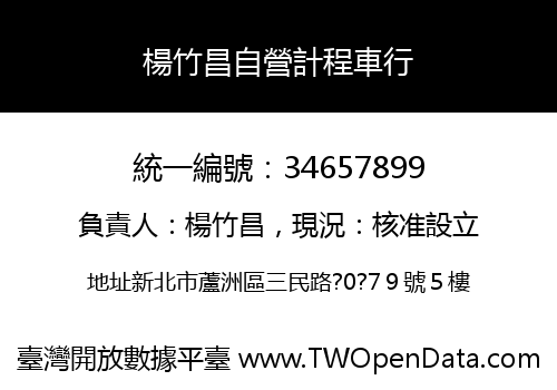 楊竹昌自營計程車行