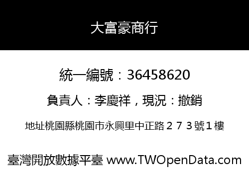 大富豪商行