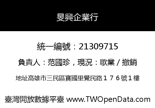 旻興企業行