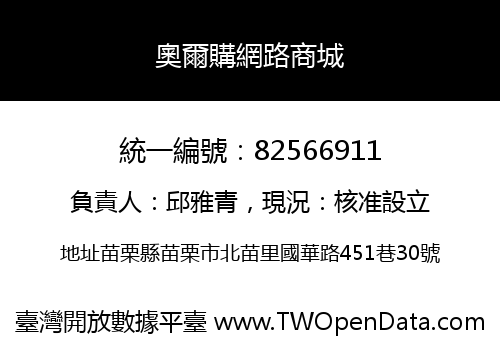 奧爾購網路商城