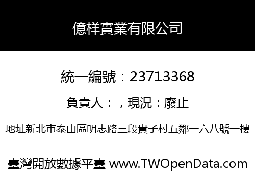 億样實業有限公司