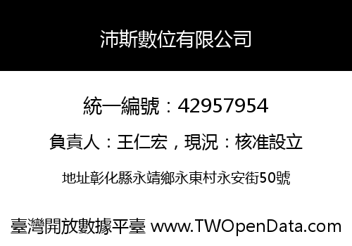 沛斯數位有限公司