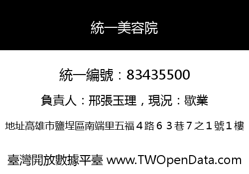 統一美容院