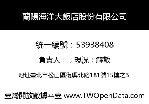 蘭陽海洋大飯店股份有限公司