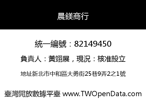 晨鎂商行