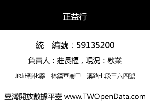 正益行