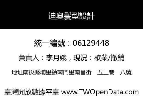 迪奧髮型設計