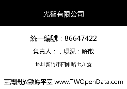 光智有限公司