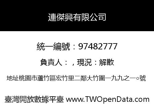 連傑興有限公司