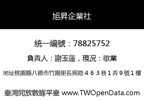 旭昇企業社