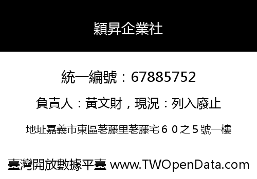 穎昇企業社