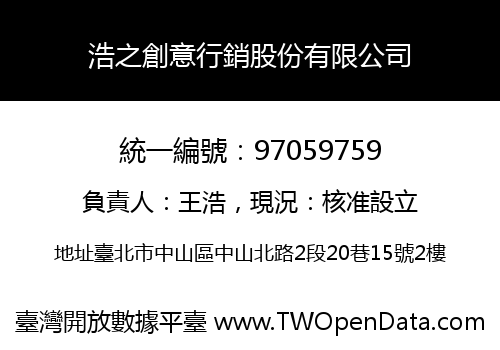 浩之創意行銷股份有限公司