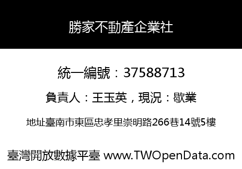 勝家不動產企業社