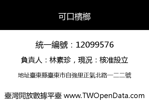 可口檳榔