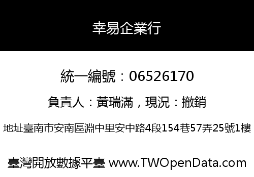 幸易企業行