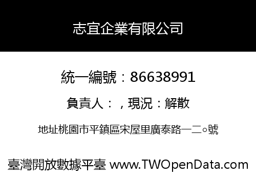 志宜企業有限公司