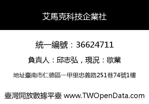 艾馬克科技企業社