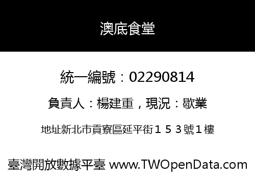 澳底食堂