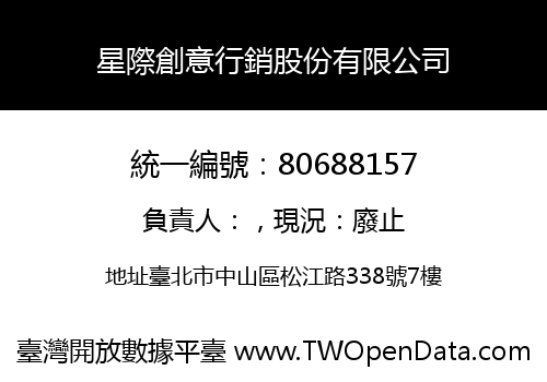 星際創意行銷股份有限公司