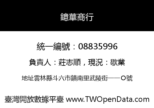 鐿華商行