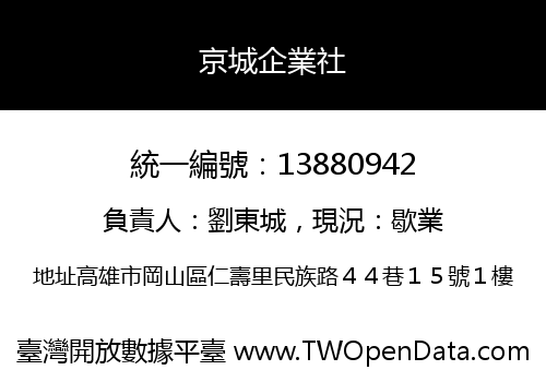 京城企業社