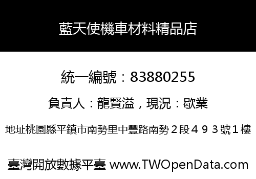 藍天使機車材料精品店
