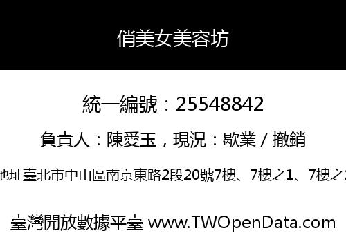 俏美女美容坊