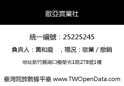歐亞實業社
