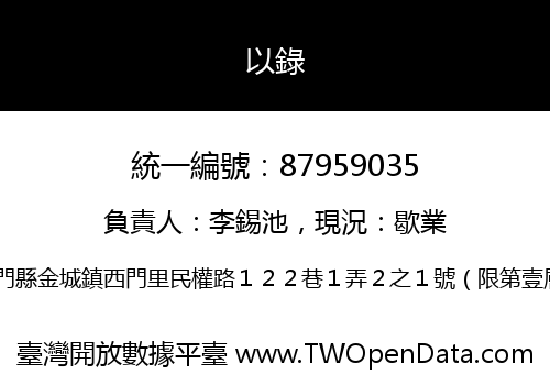 以錄