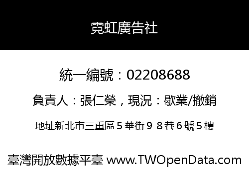 霓虹廣告社