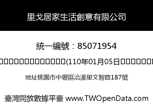 里戈居家生活創意有限公司