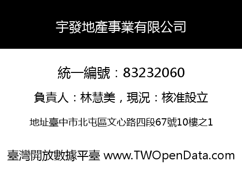 宇發地產事業有限公司