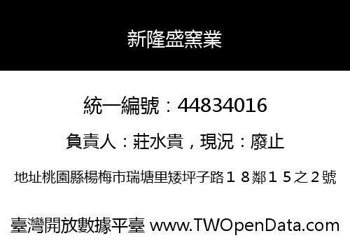 新隆盛窯業