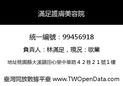 滿足護膚美容院
