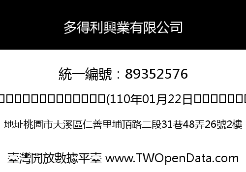 多得利興業有限公司