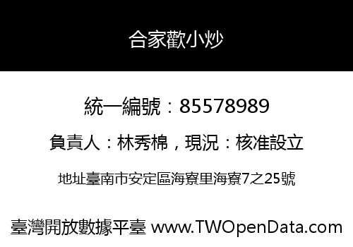 合家歡小炒